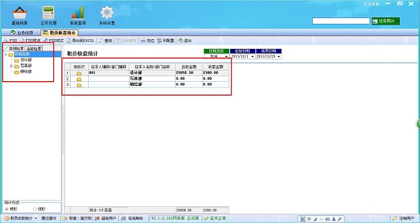 飛揚(yáng)動力廣告公司管理軟件職員收款統(tǒng)計管理界面