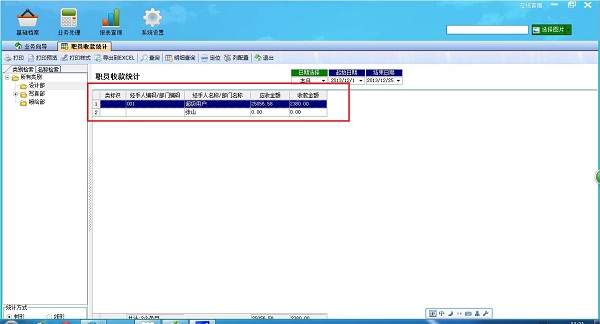 飛揚(yáng)動力廣告公司管理軟件職員收款統(tǒng)計職員明細(xì)管理界面