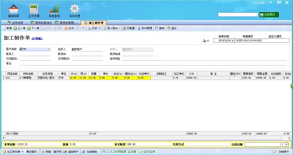 飛揚(yáng)動力廣告公司管理軟件職員收款統(tǒng)計加工制作單管理界面