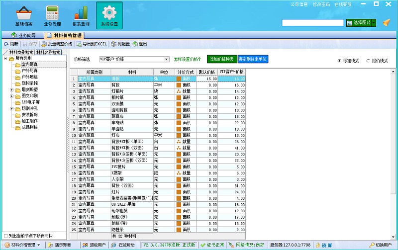 廣告公司管理系統材料價格管理
