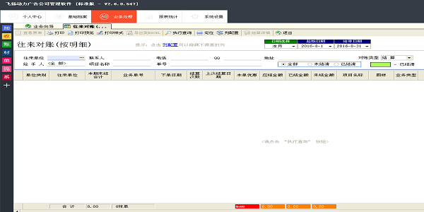 廣告公司管理軟件往來(lái)對(duì)賬