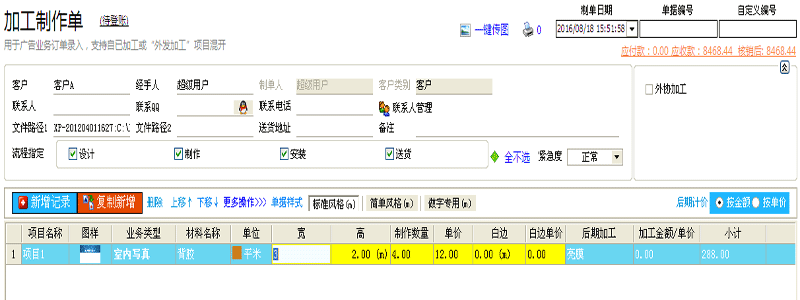 廣告公司管理軟件快速開(kāi)單